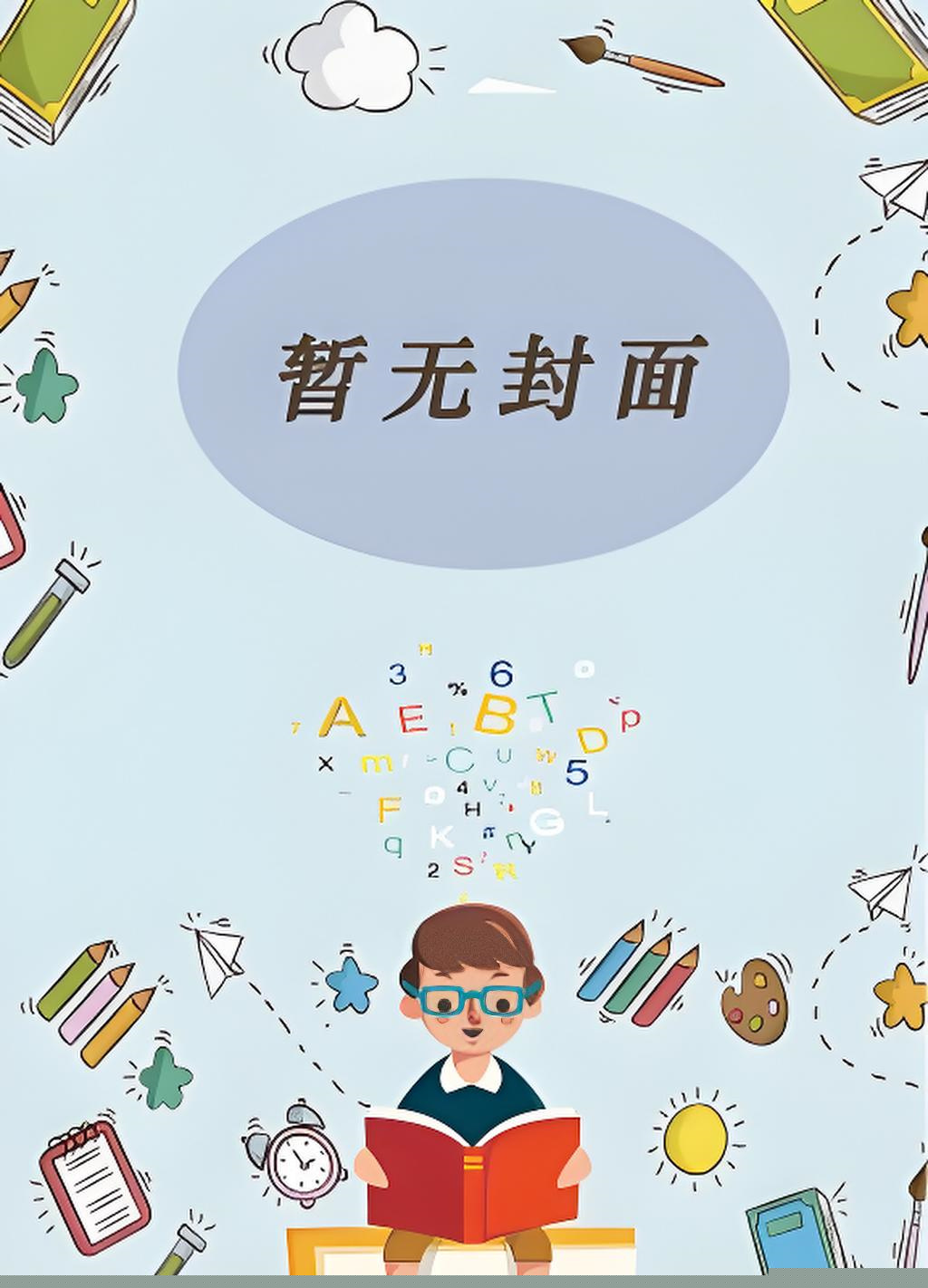死遁后成为全员白月光 作者：岁宴君