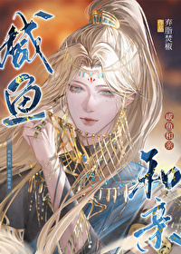 [完结by26番外]《每天都在被勾引（np、性转富江）》作者：脑洞万千