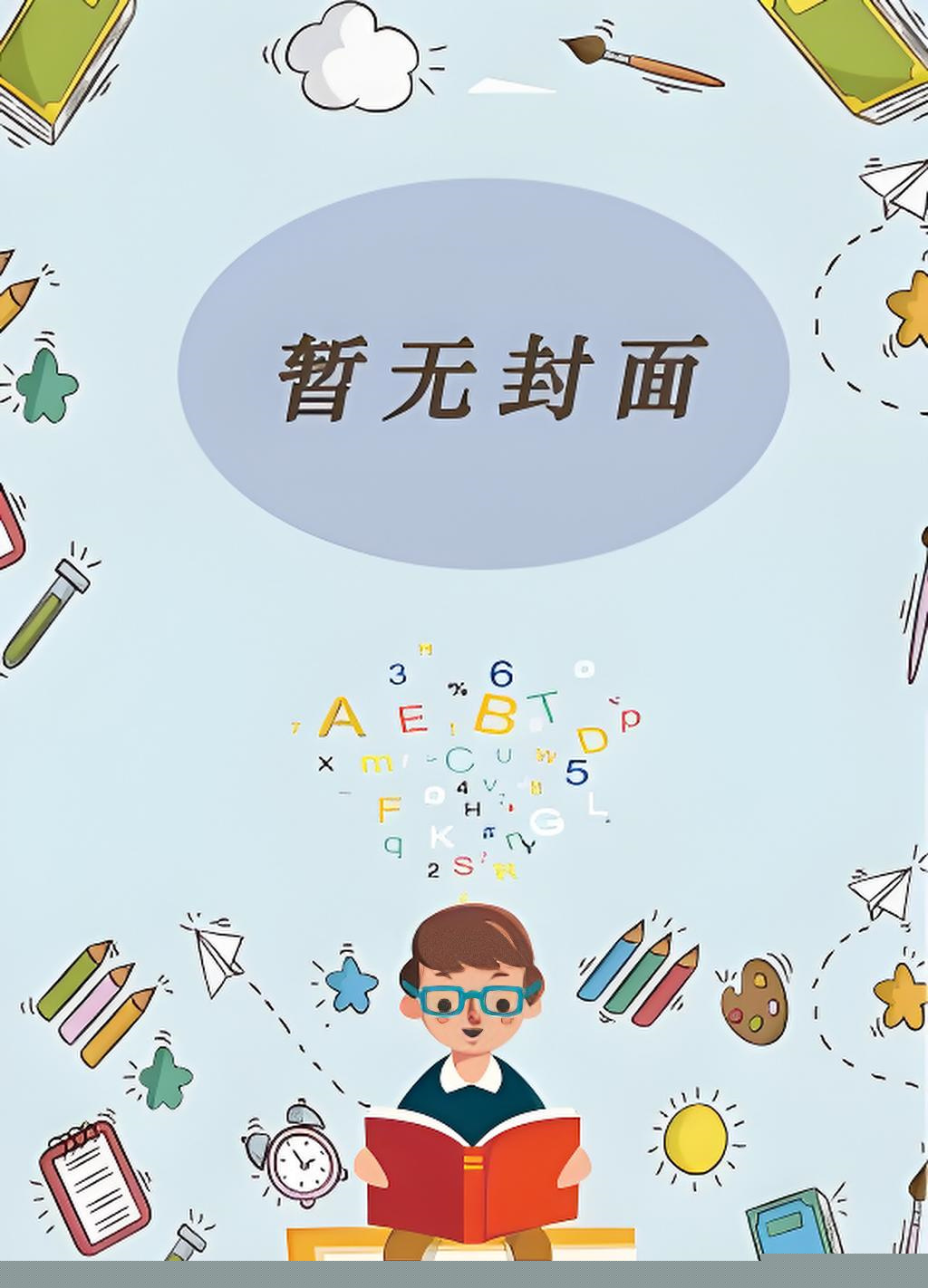 秋水弯弯 作者：