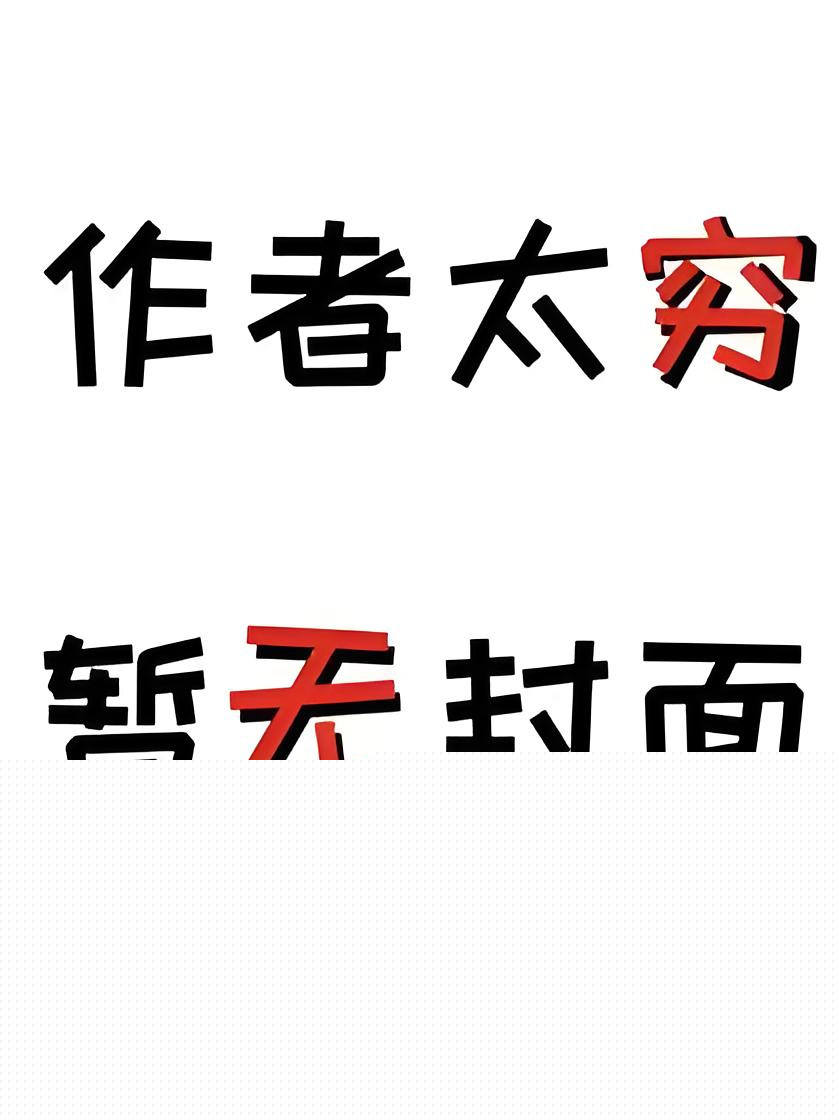 一叶飘零BY红娘（虐，耽美，现代HE）