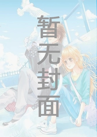 【补完结】《被渣后和前夫破镜重圆了》作者：画七